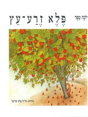 cover image of פלא זרע עץ - The Wonder Seed